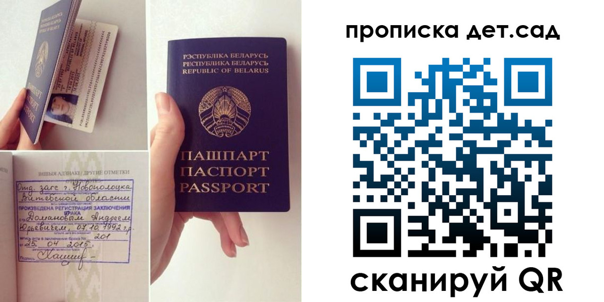 прописка ребенка в Грязях