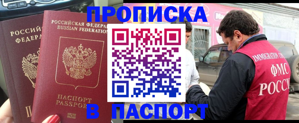 прописка для кредита в Грязях