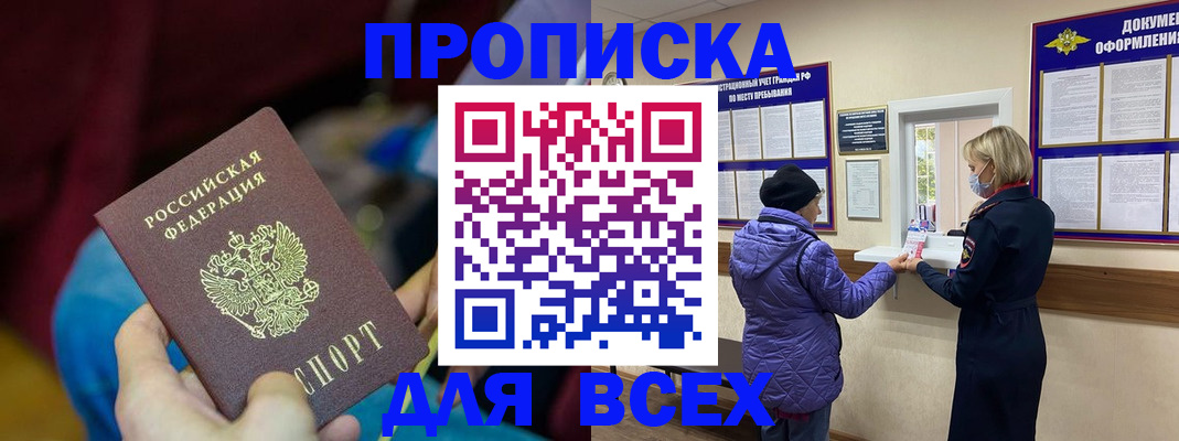 прописка паспорт в Грязях