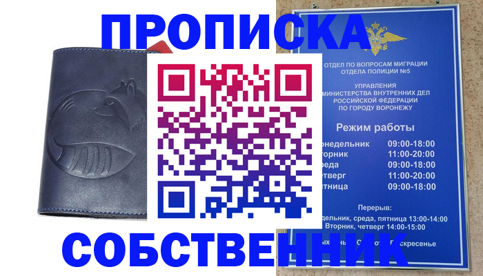 прописка ребенка в Грязях